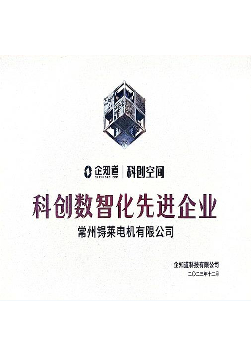 Advanced enterprise in science and technology innovation, digitalization, and intelligence