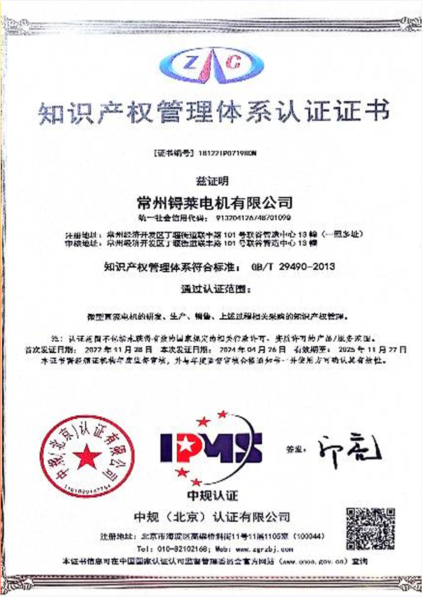 Intellectual Property Management System Certification